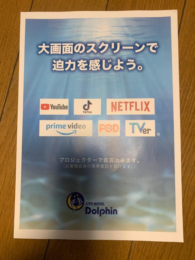 City Hotel Dolphin Tōkyō Extérieur photo